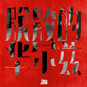 欧美❌❌❌❌高潮
